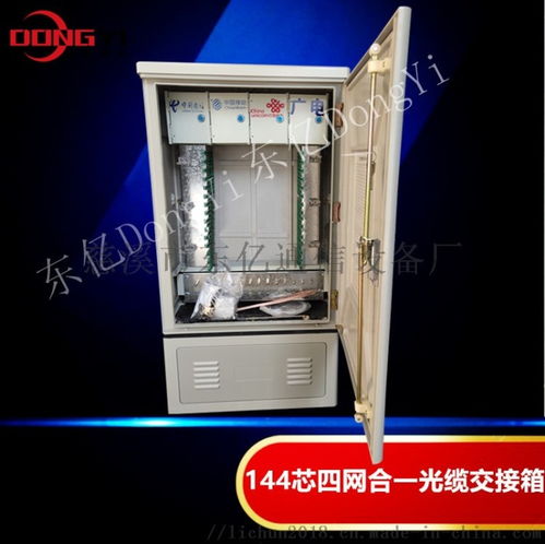 高效可靠的通信網絡基石 慈溪市東億通信設備廠480芯四網光纜交接箱解析